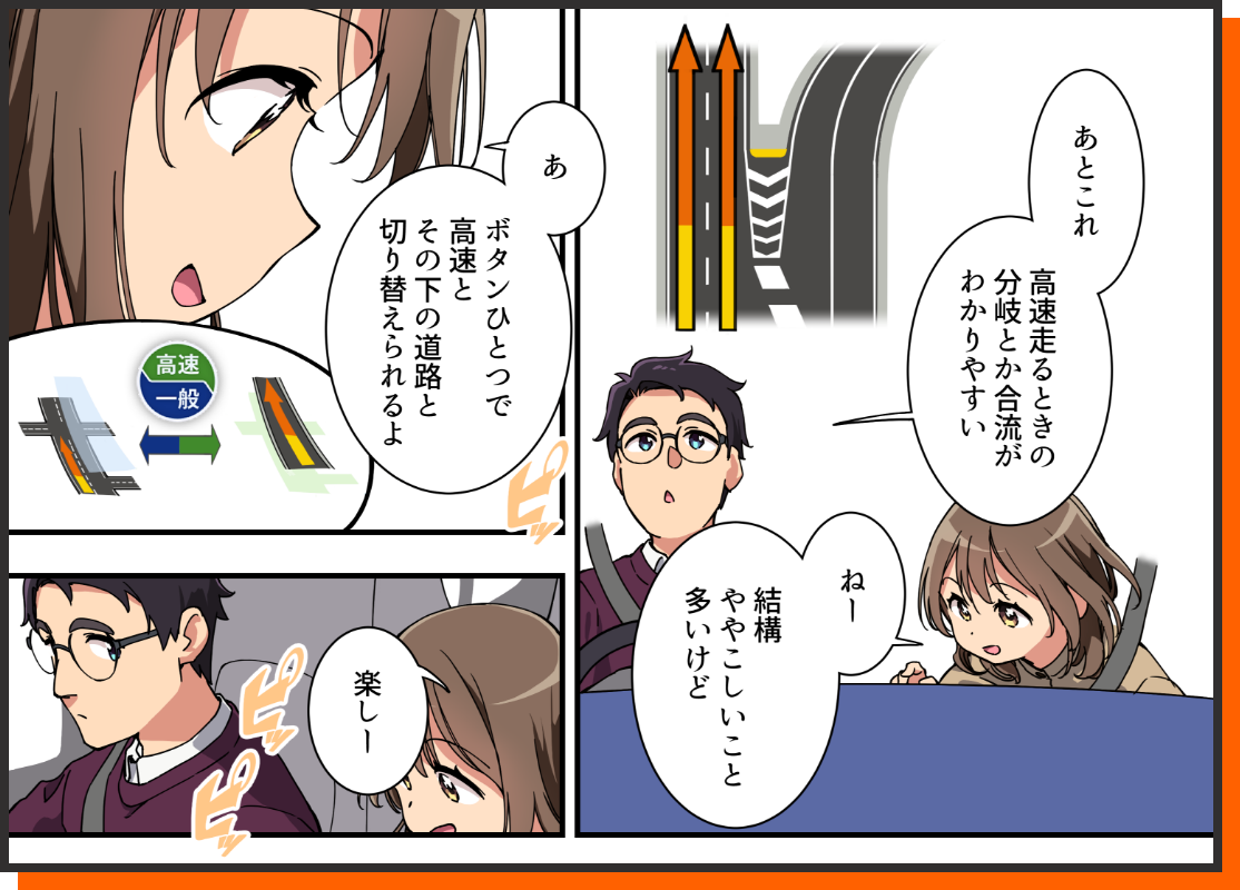 高速道路で便利!コマ