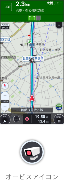走行している道路の制限速度を表示するオービス案内機能