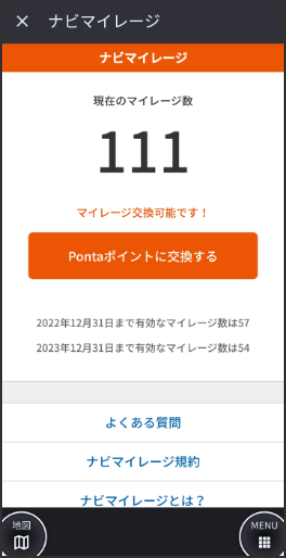 ナビの利用に応じてマイレージがたまるナビマイレージ