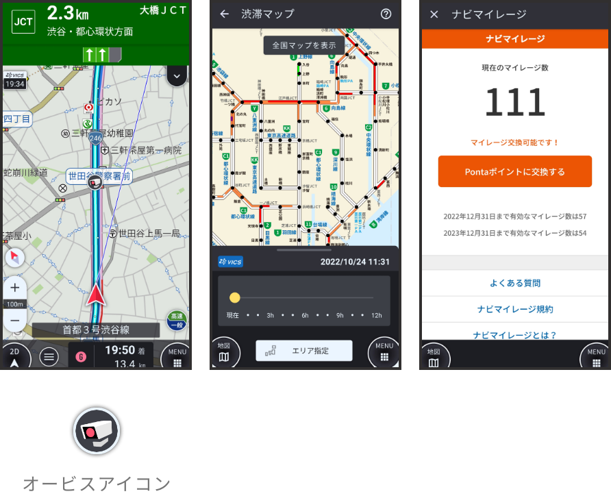 魅力的で充実の機能!アプリ画面イメージ